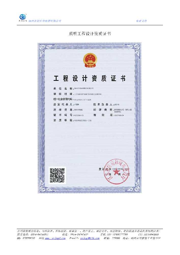 绥阳县照明工程设计资质证书