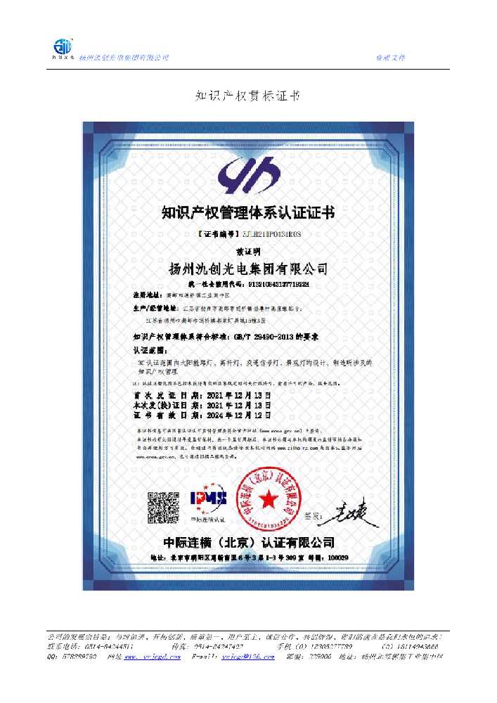 绥阳县知识产权贯标证书