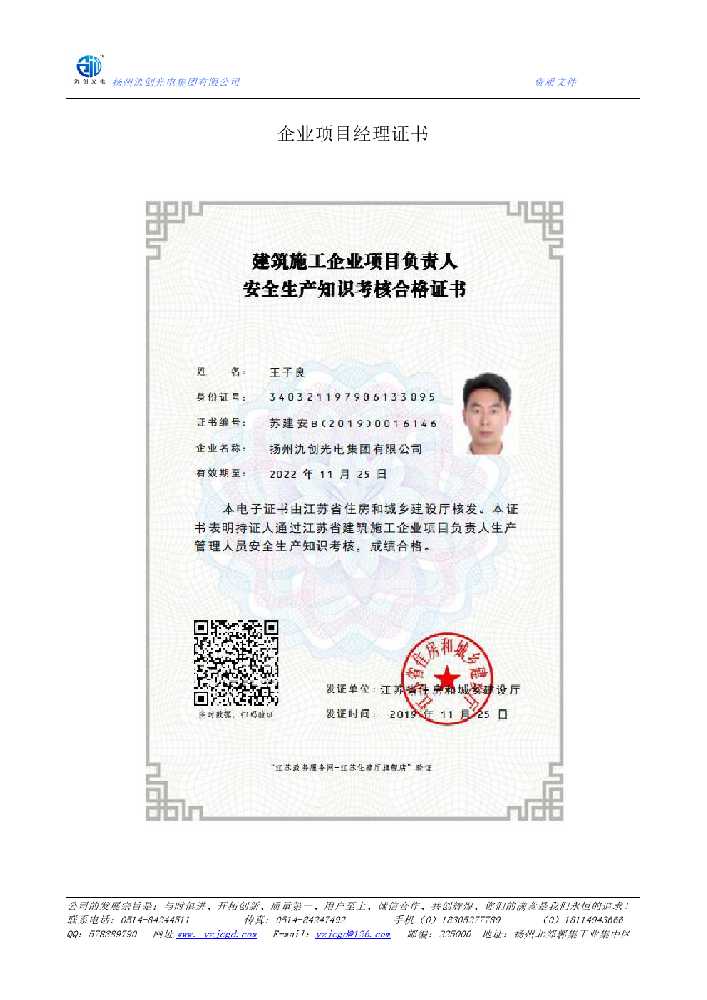 绥阳县企业项目经理证书