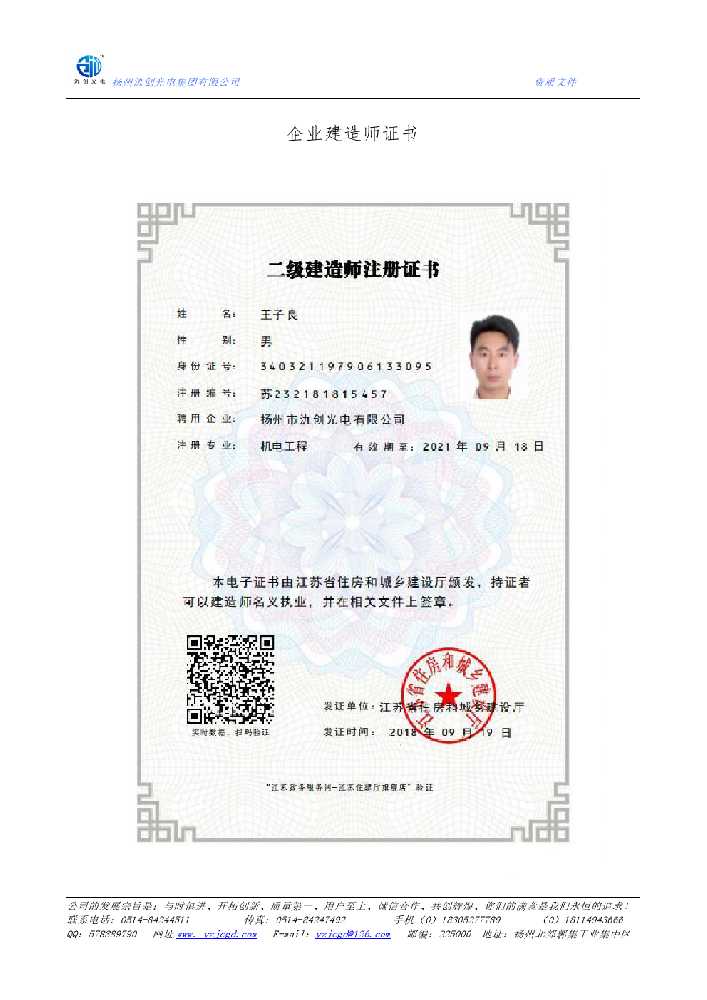 绥阳县企业建造师证书