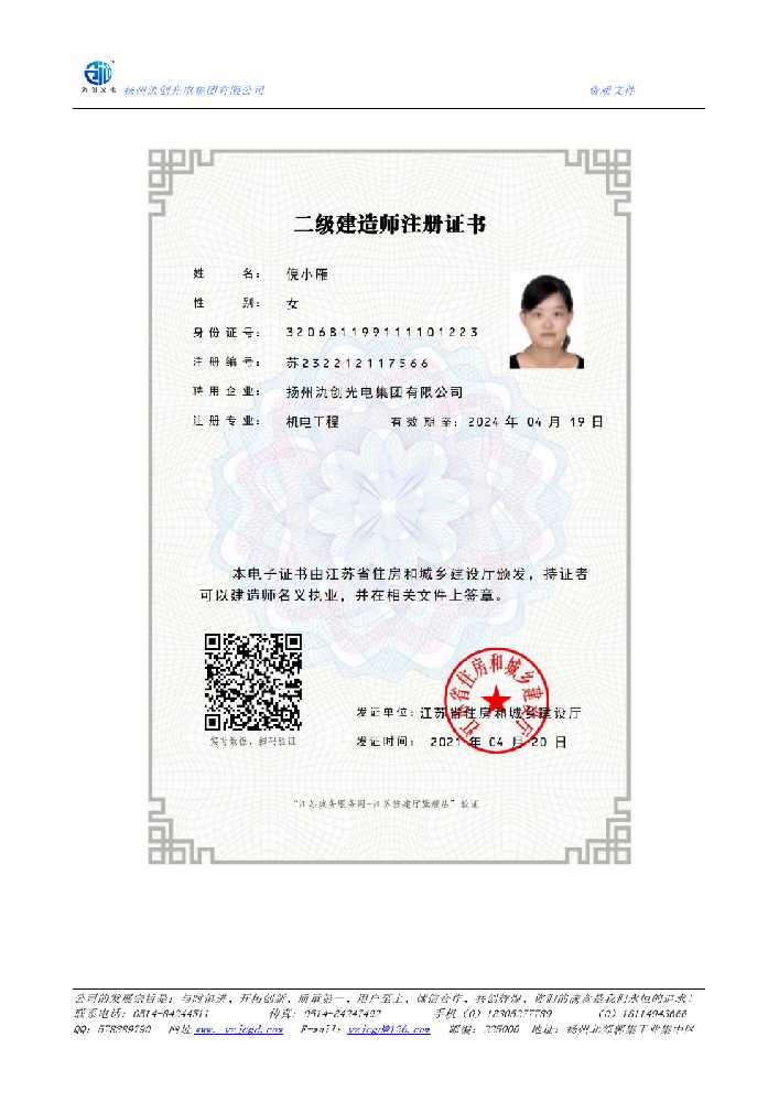 绥阳县二级建造师注册证书