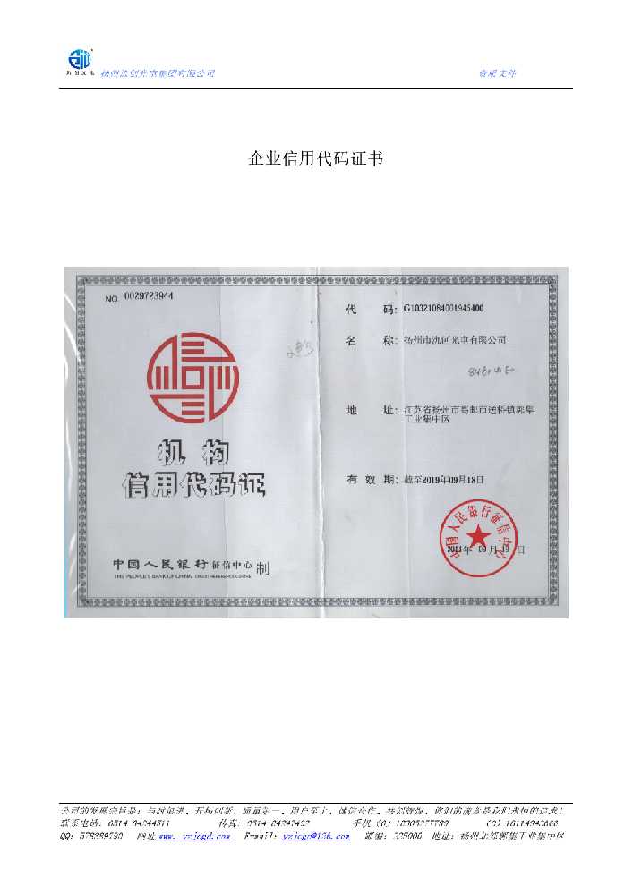 绥阳县企业信用代码证书